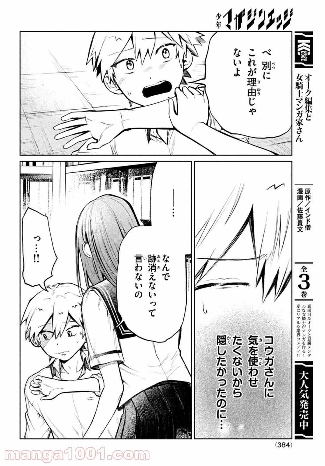 おつかい坊ちゃんとお慕いメイド - 第7話 - Page 4