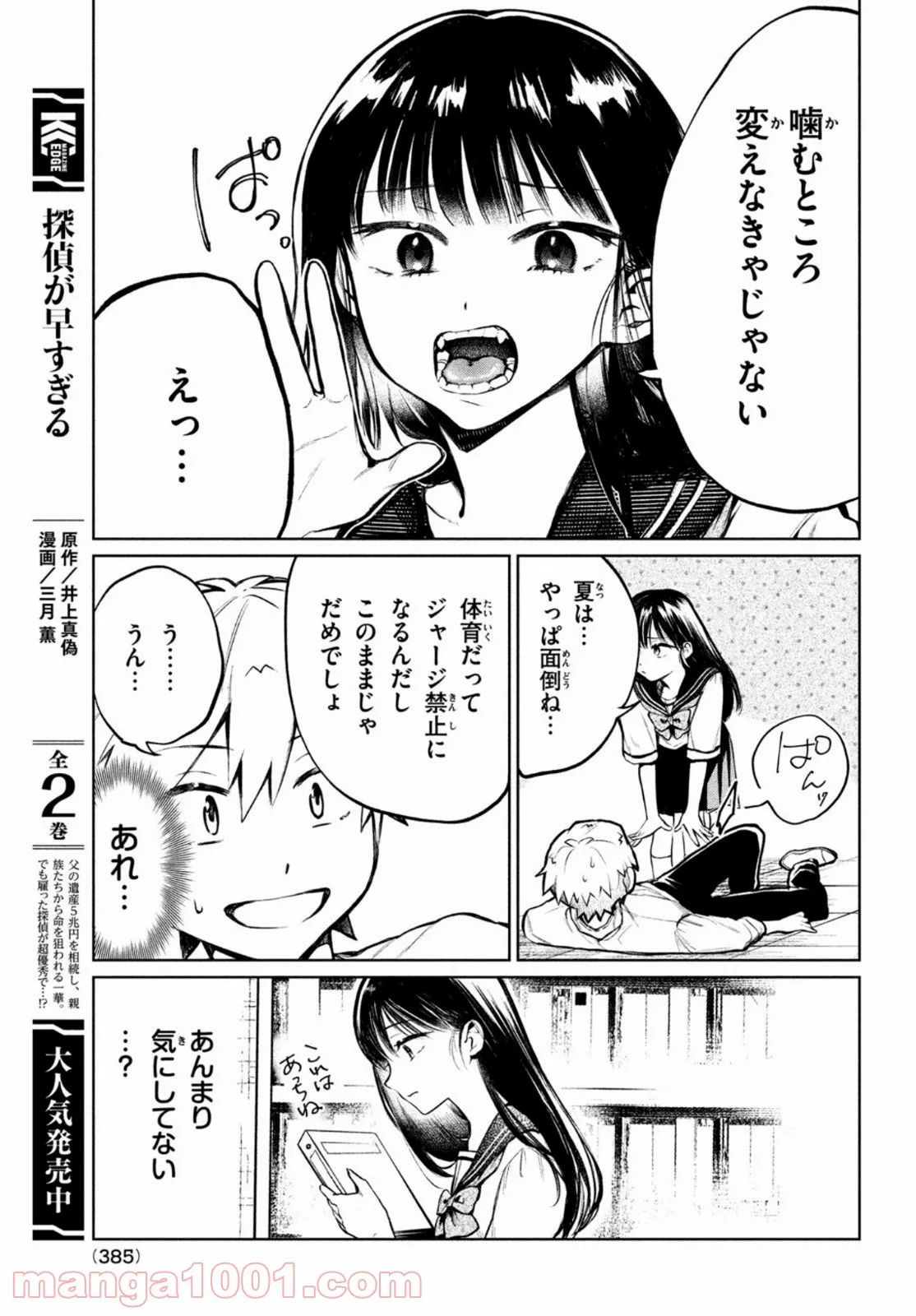 おつかい坊ちゃんとお慕いメイド - 第7話 - Page 5