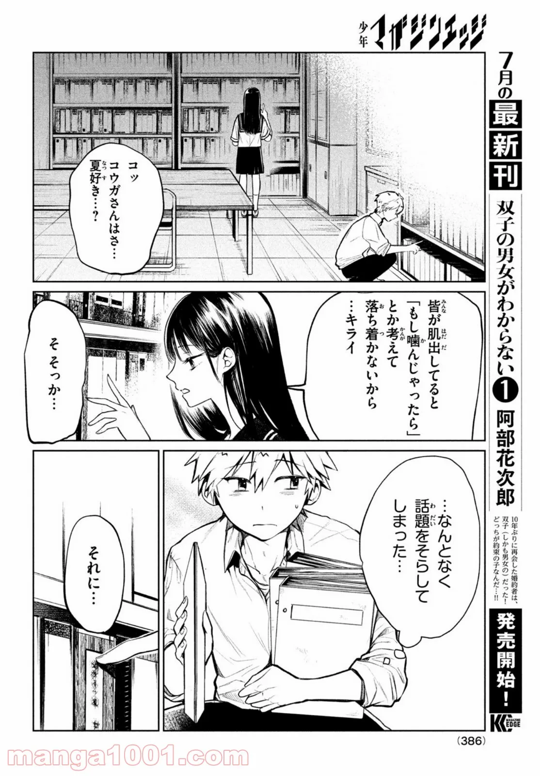 おつかい坊ちゃんとお慕いメイド - 第7話 - Page 6