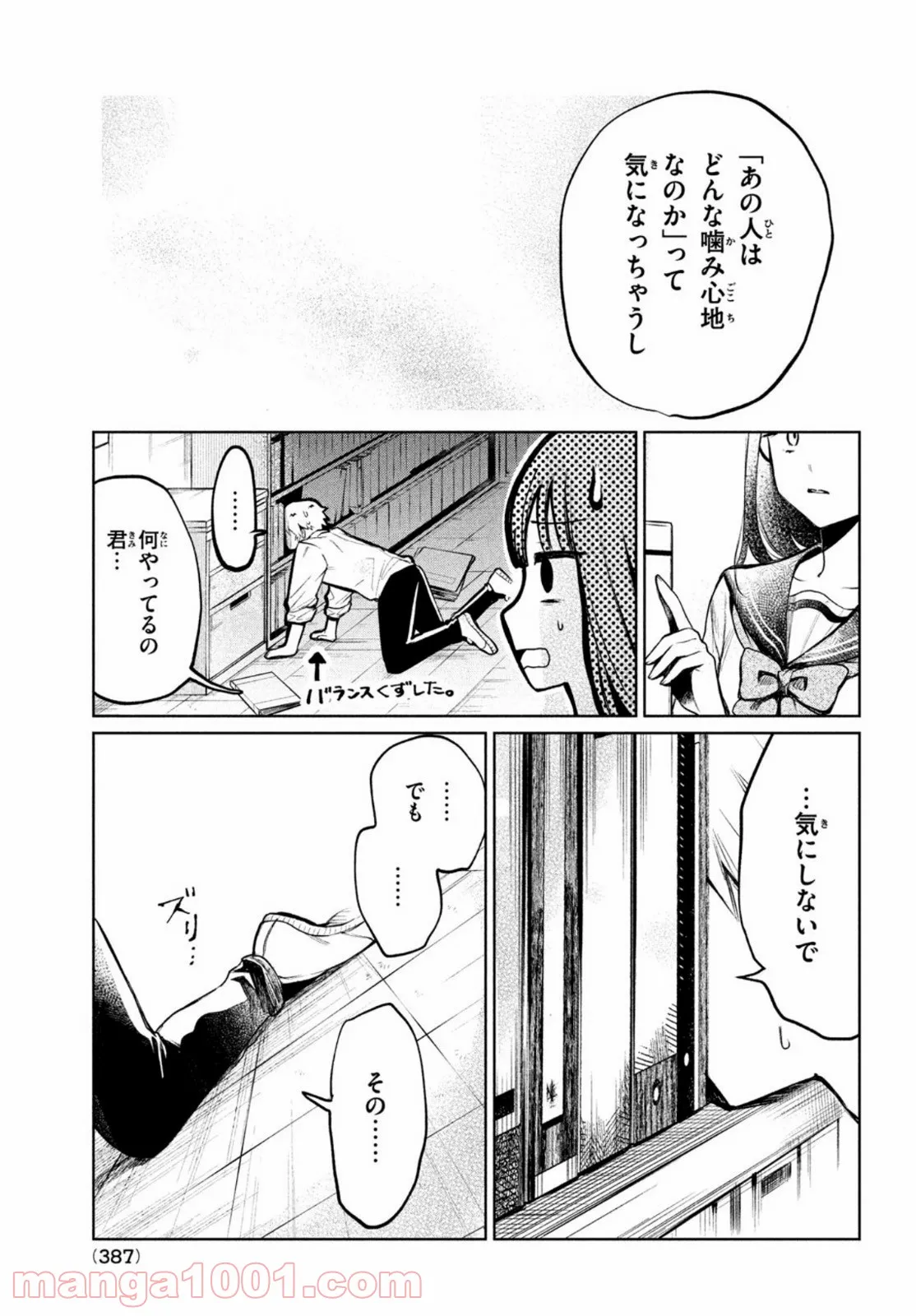 おつかい坊ちゃんとお慕いメイド - 第7話 - Page 7