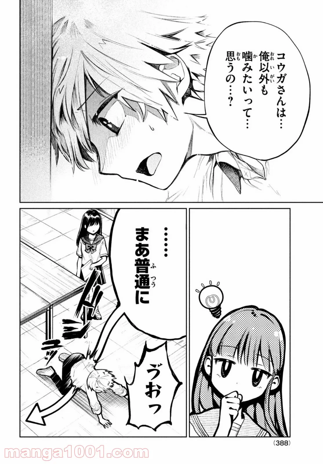 おつかい坊ちゃんとお慕いメイド - 第7話 - Page 8