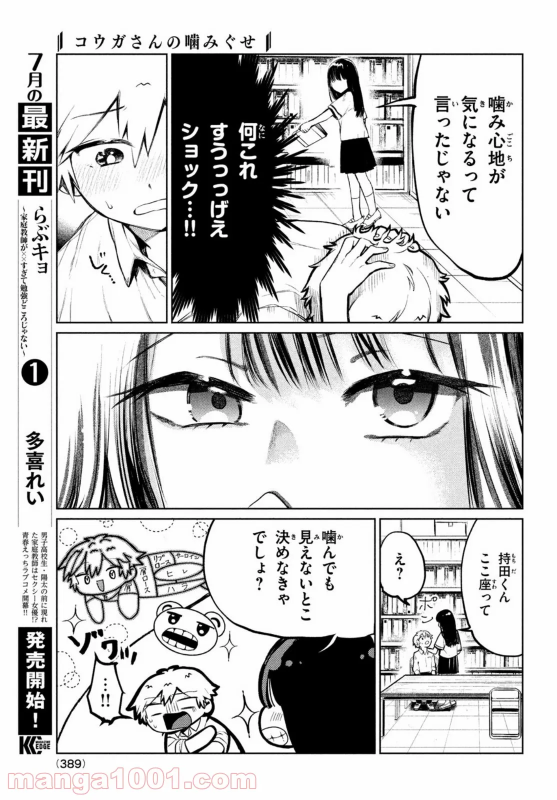 おつかい坊ちゃんとお慕いメイド - 第7話 - Page 9