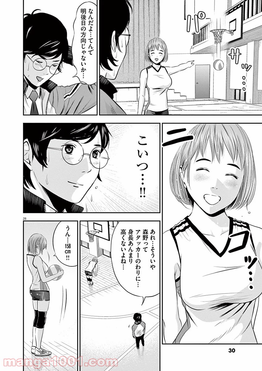 てのひらにアイを! - 第1話 - Page 28