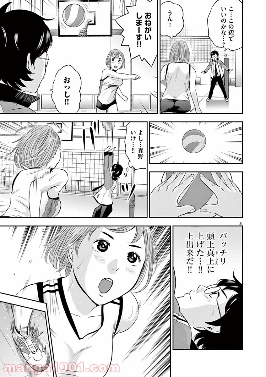 てのひらにアイを! - 第1話 - Page 31