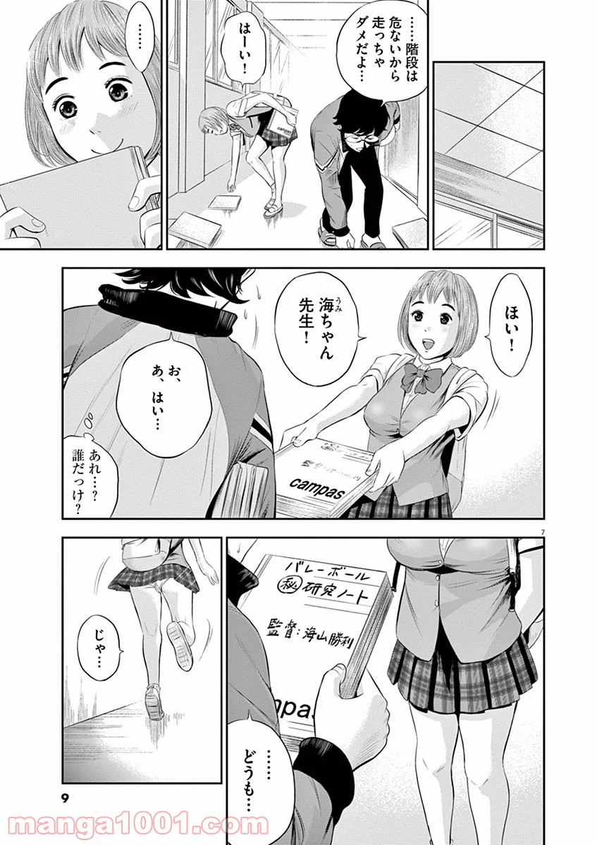 てのひらにアイを! - 第1話 - Page 7