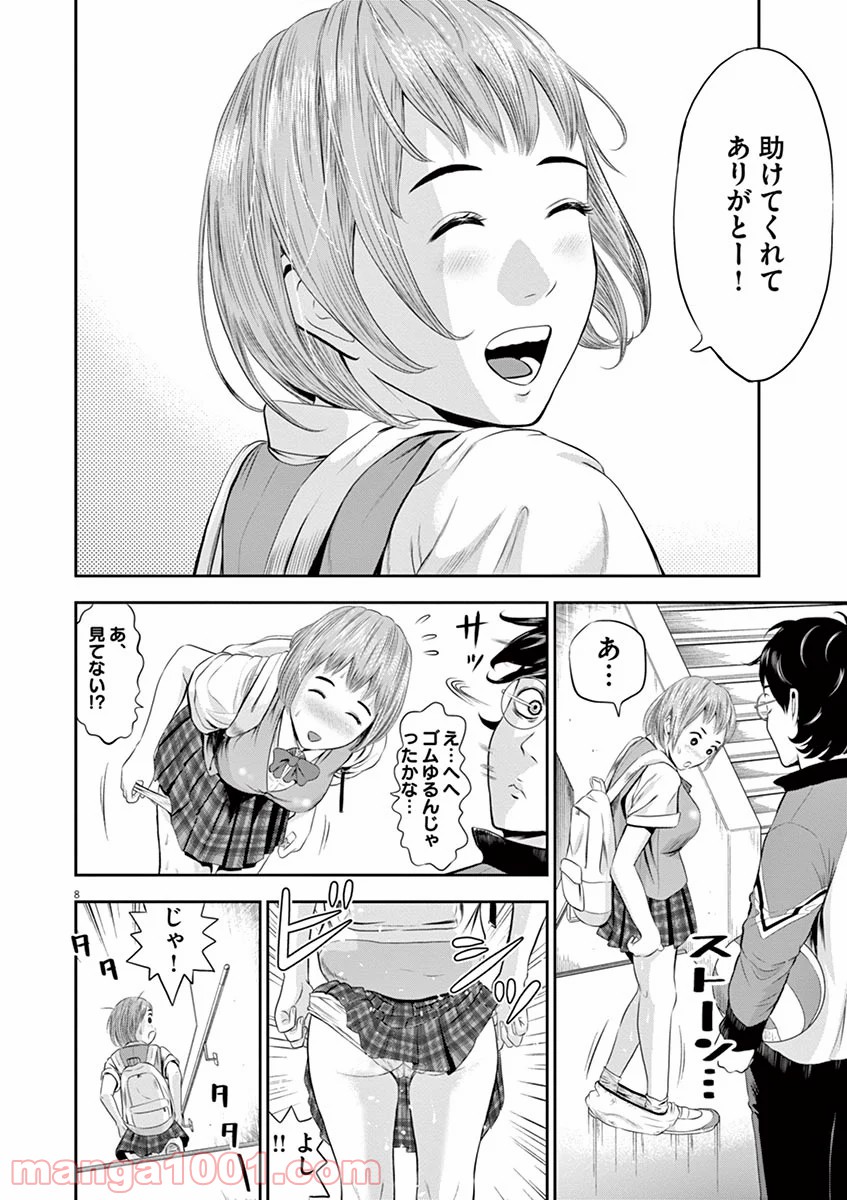 てのひらにアイを! - 第1話 - Page 8