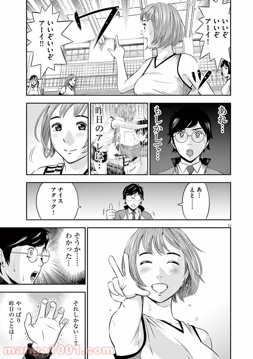 てのひらにアイを! 第2話 - Trang 13