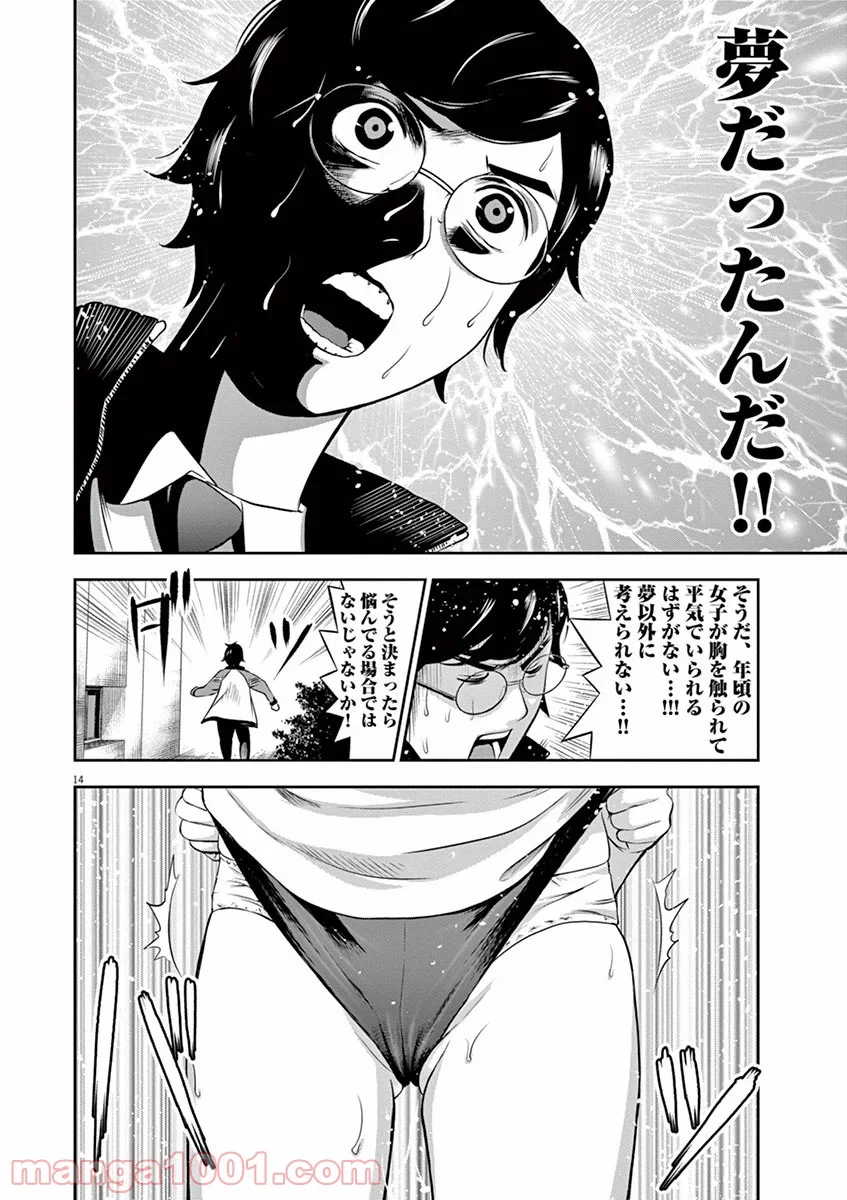 てのひらにアイを! 第2話 - Trang 14