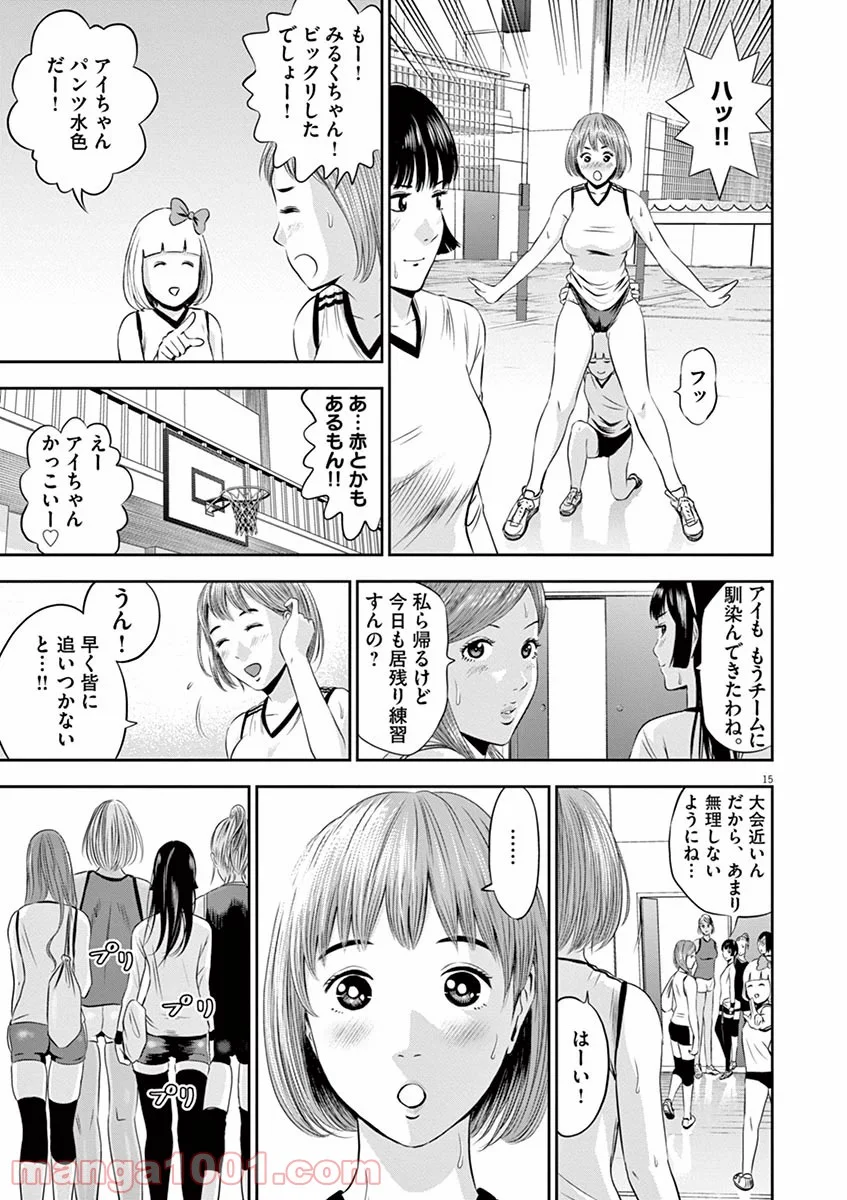 てのひらにアイを! 第2話 - Trang 15