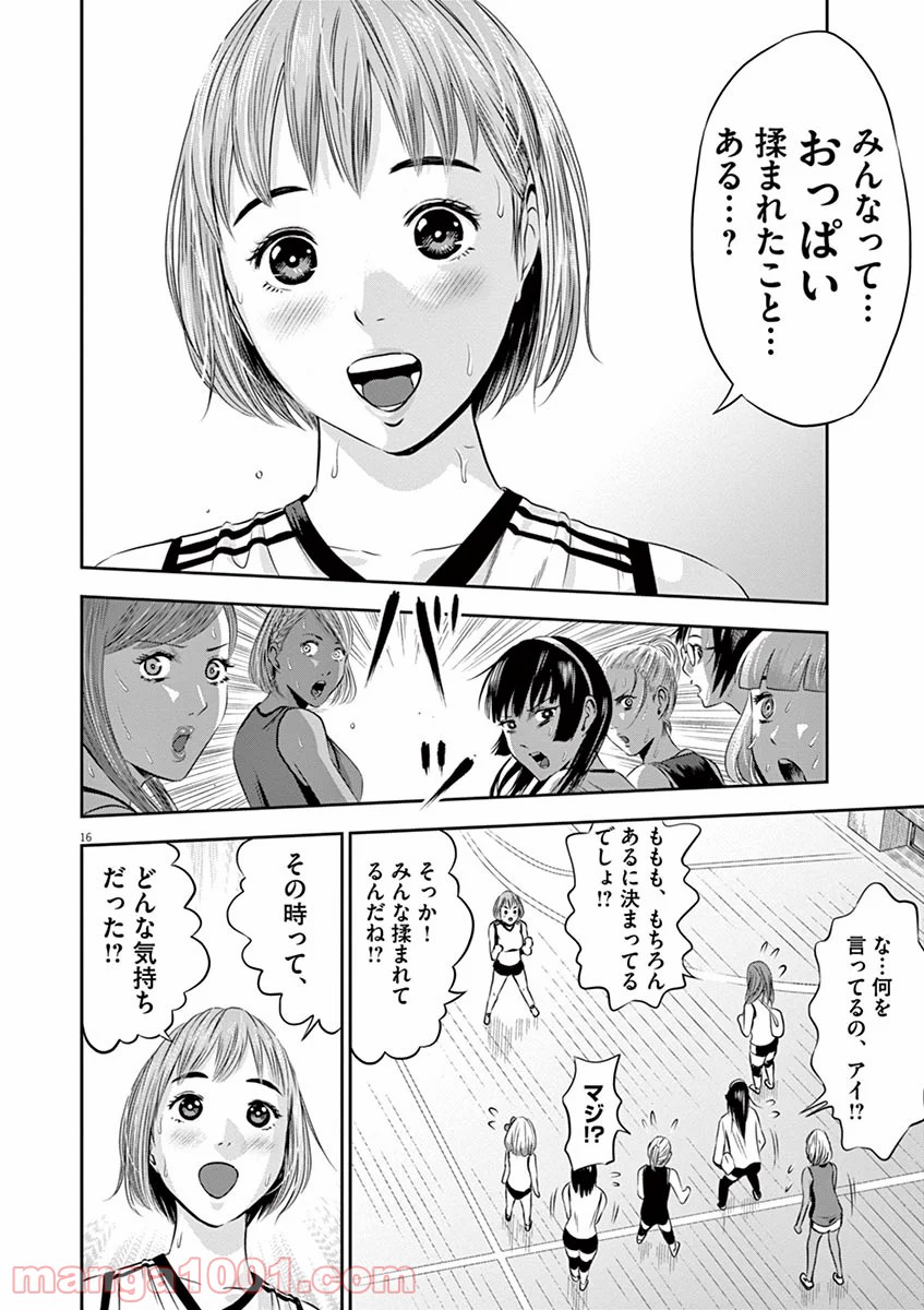 てのひらにアイを! 第2話 - Trang 16