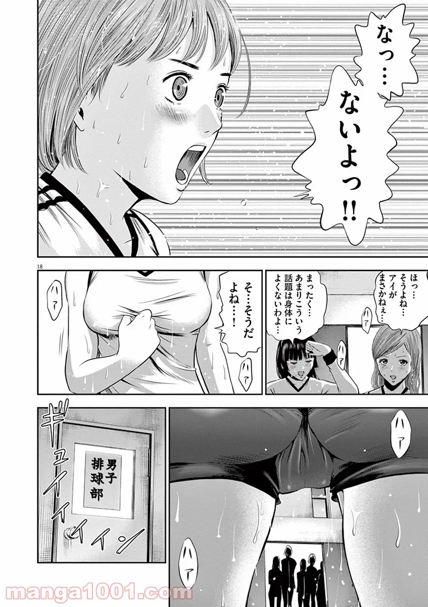 てのひらにアイを! 第2話 - Trang 18