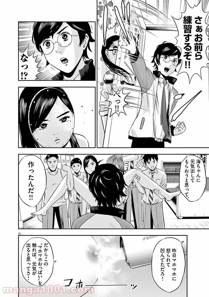 てのひらにアイを! 第2話 - Trang 20