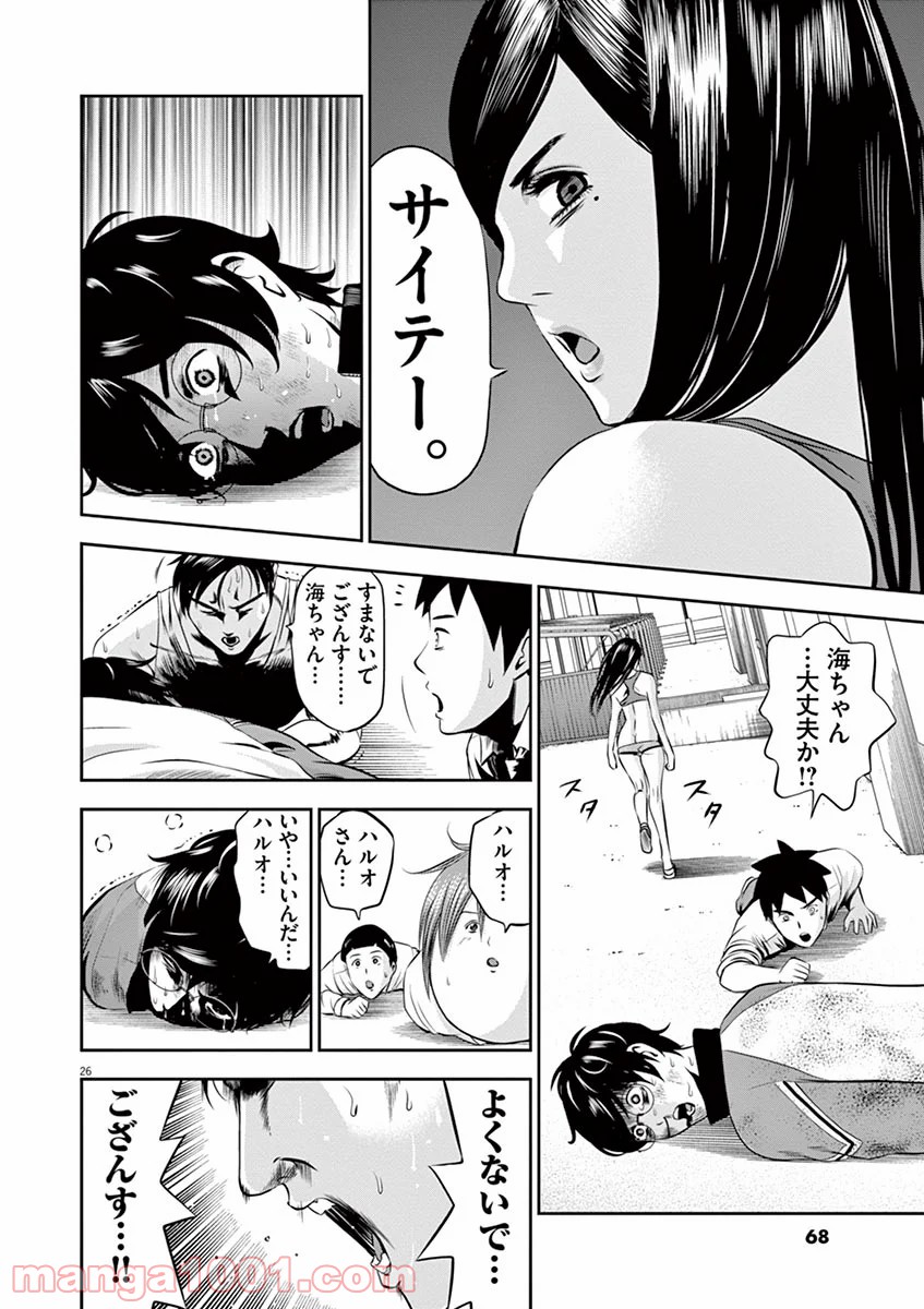 てのひらにアイを! 第2話 - Trang 26