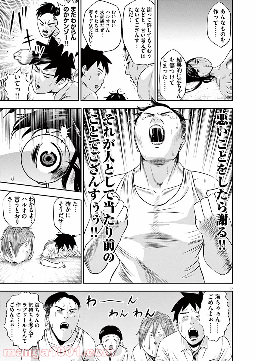 てのひらにアイを! 第2話 - Trang 27
