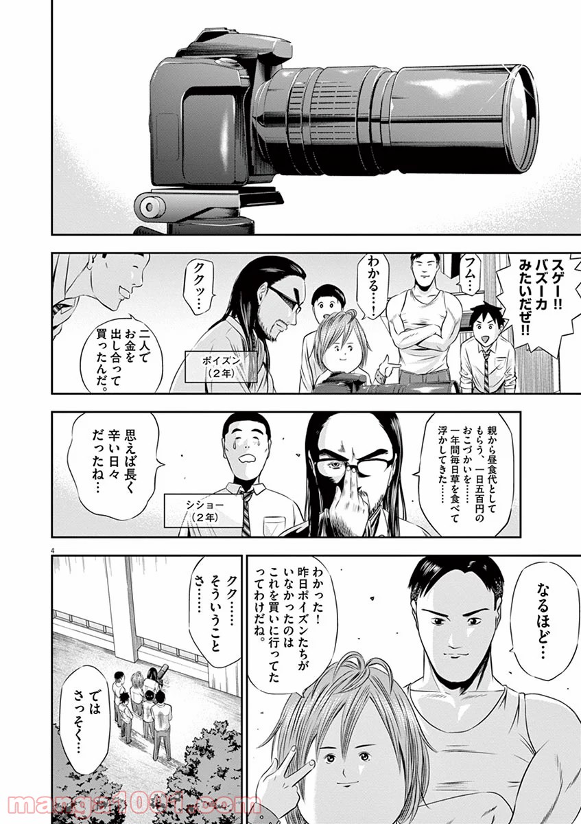 てのひらにアイを! 第2話 - Trang 4