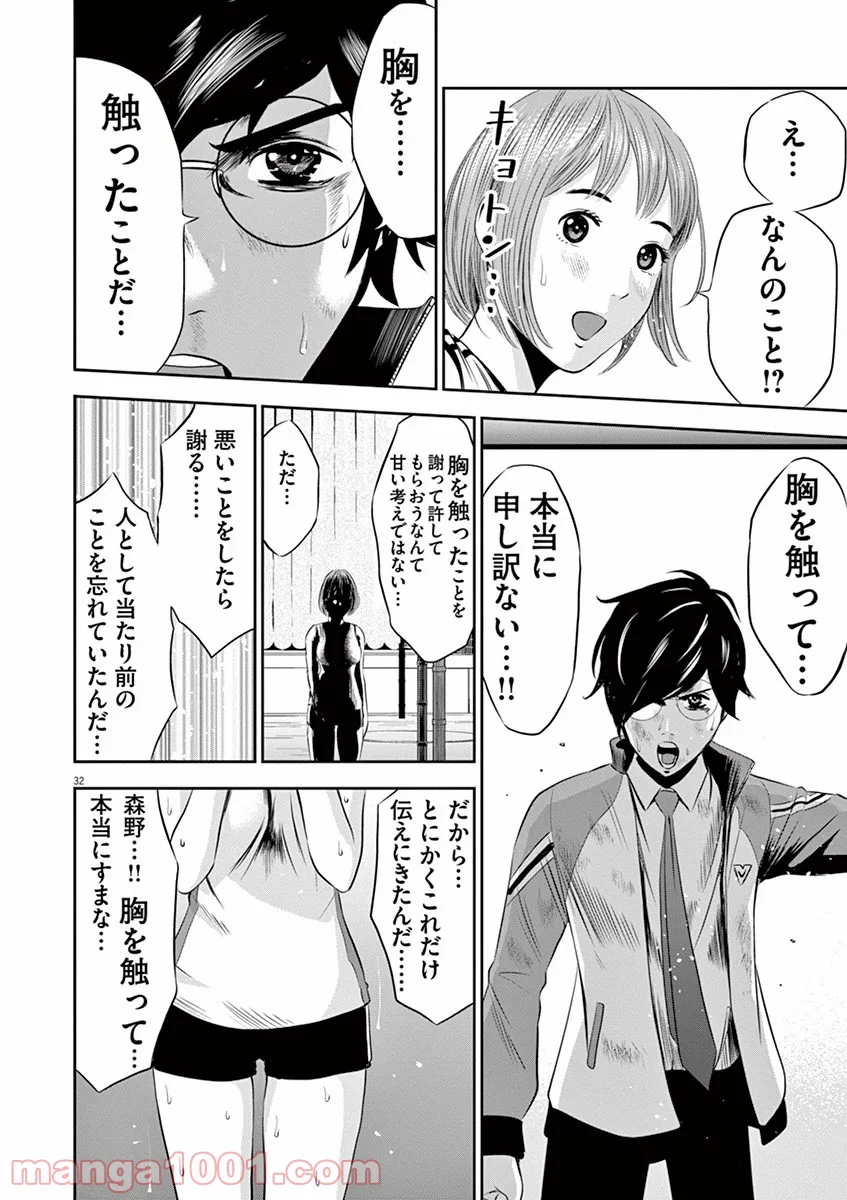 てのひらにアイを! 第2話 - Trang 32