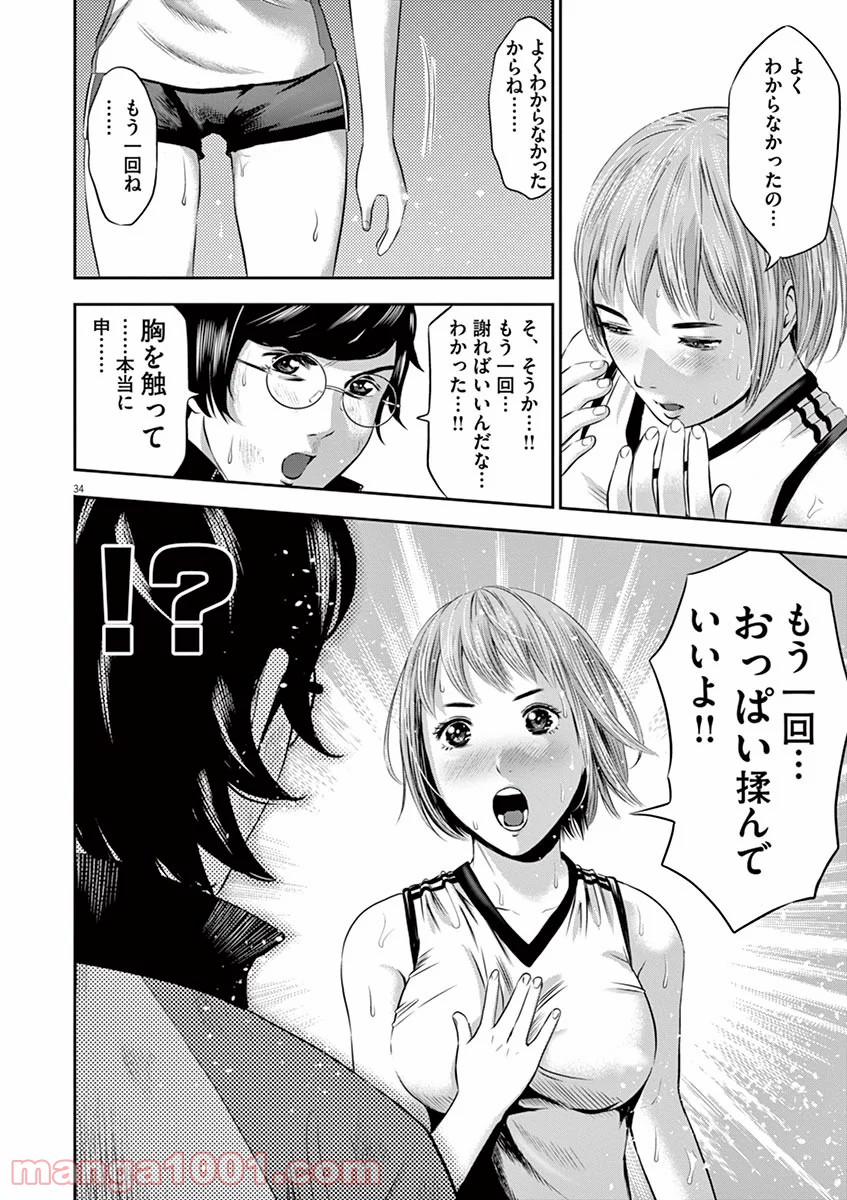 てのひらにアイを! 第2話 - Trang 34