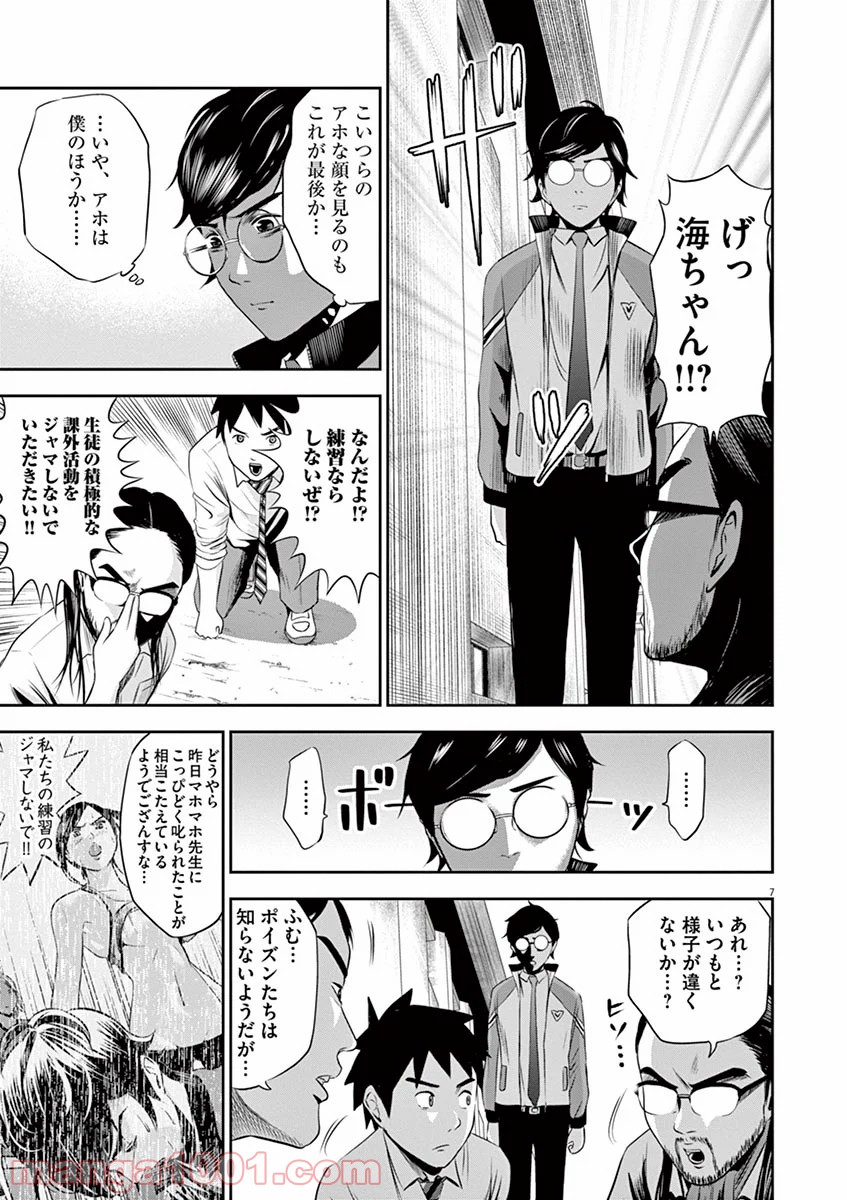 てのひらにアイを! 第2話 - Trang 7