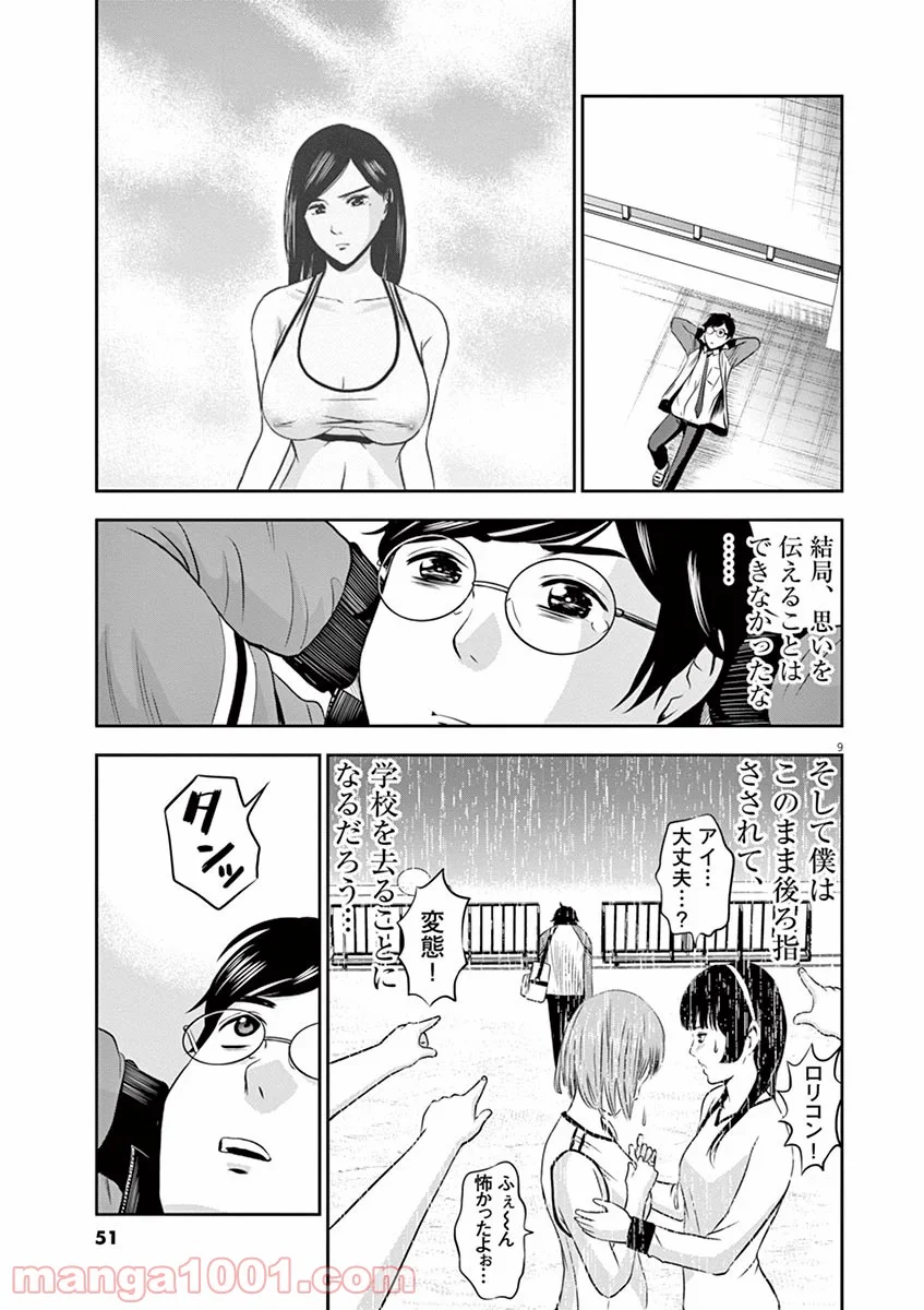 てのひらにアイを! 第2話 - Trang 9