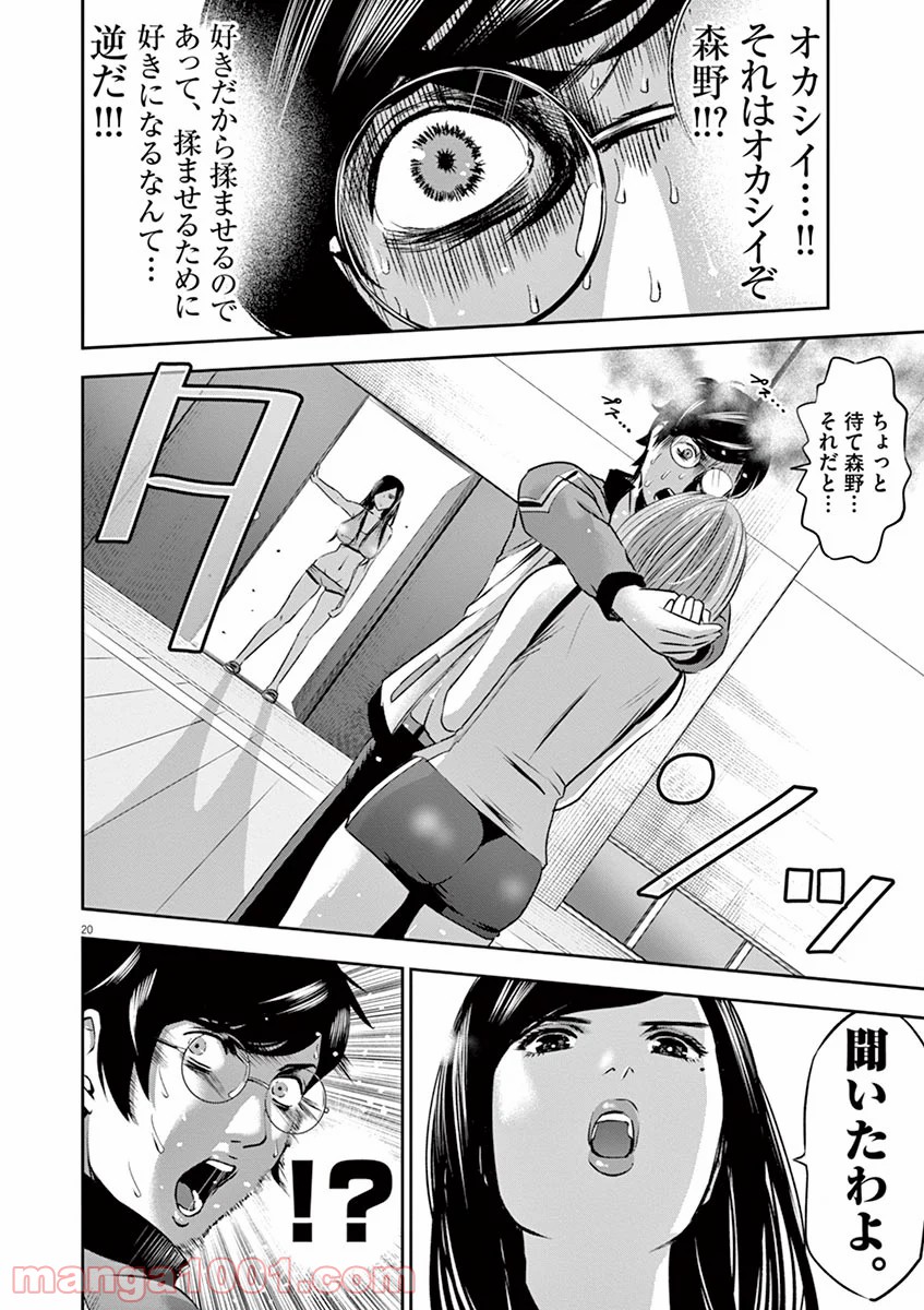 てのひらにアイを! - 第3話 - Page 20