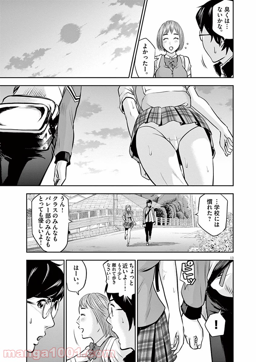 てのひらにアイを! - 第4話 - Page 13