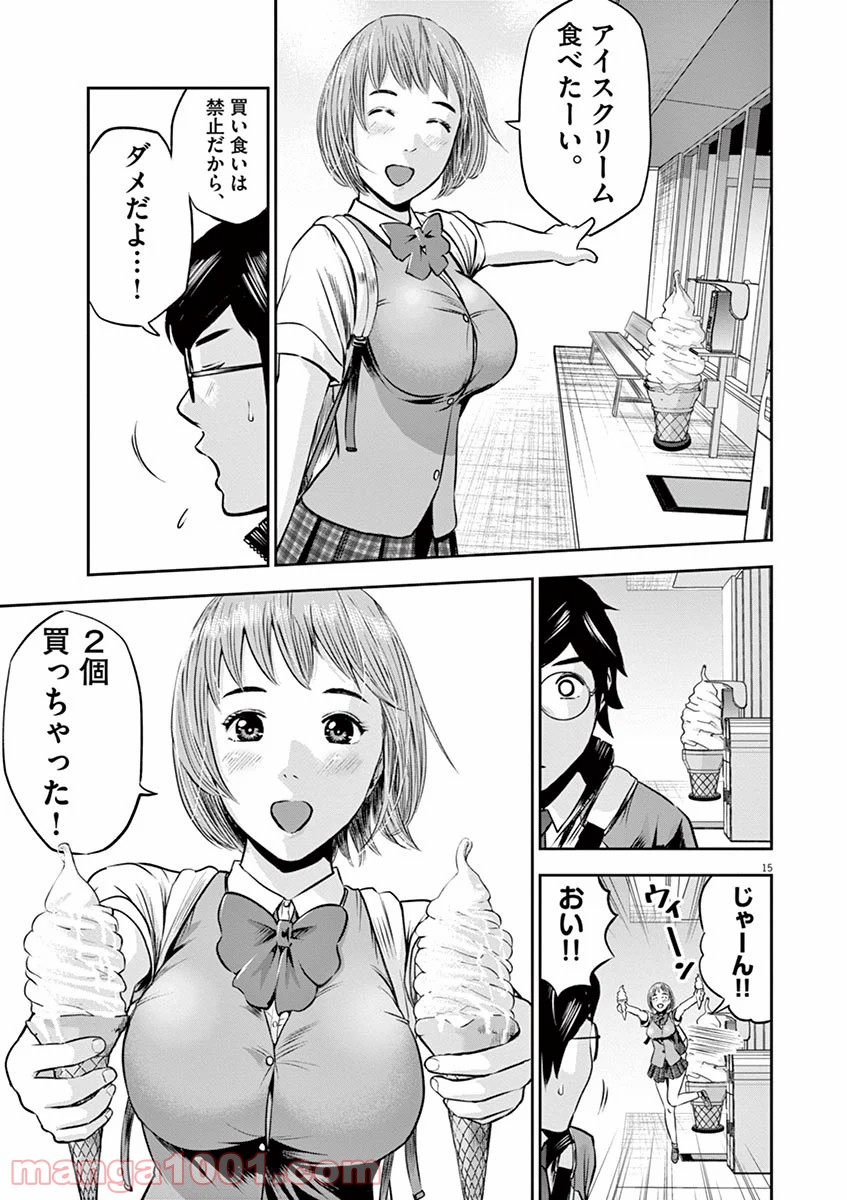 てのひらにアイを! - 第4話 - Page 15