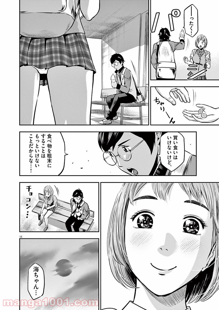 てのひらにアイを! - 第4話 - Page 16