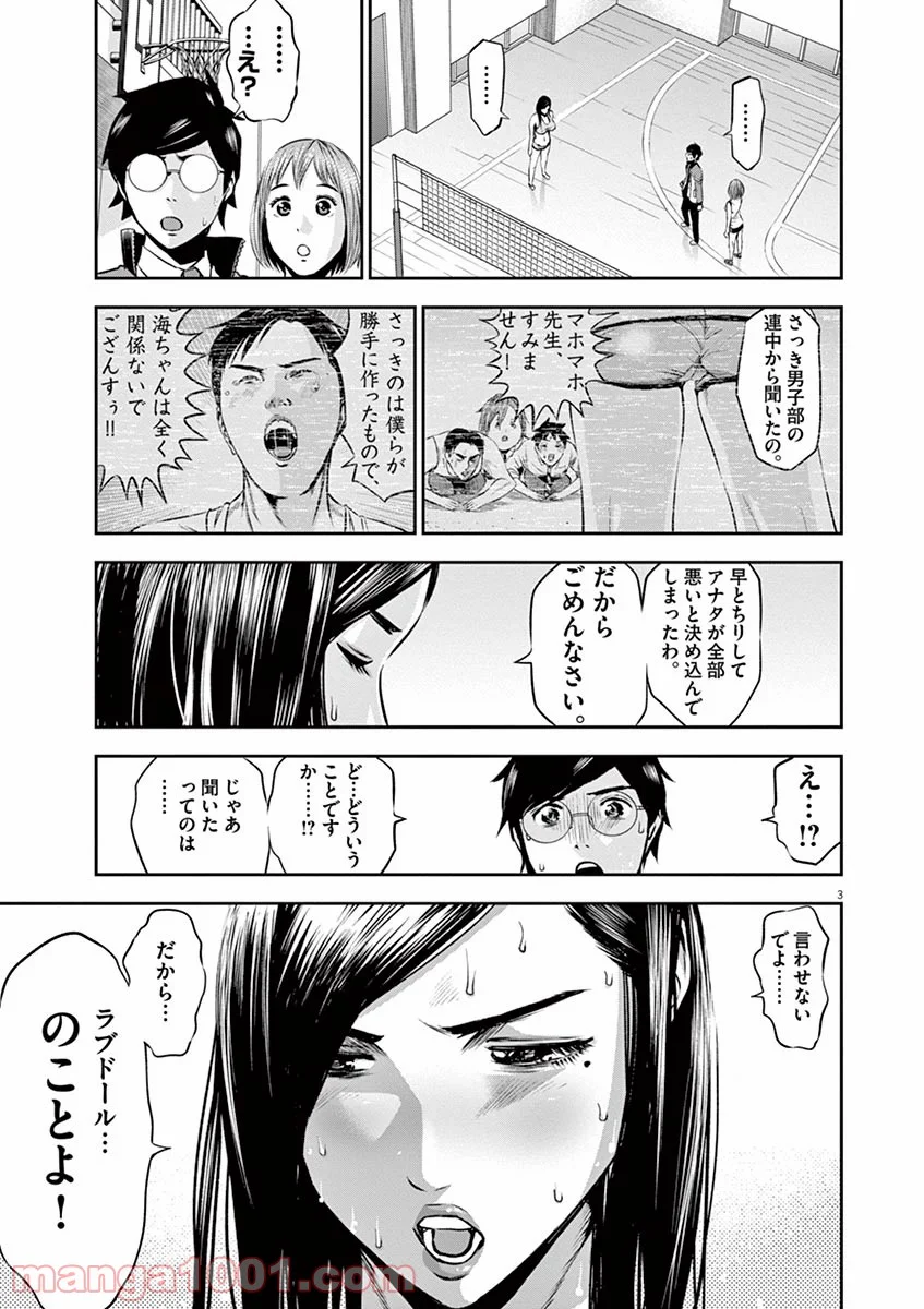 てのひらにアイを! - 第4話 - Page 3