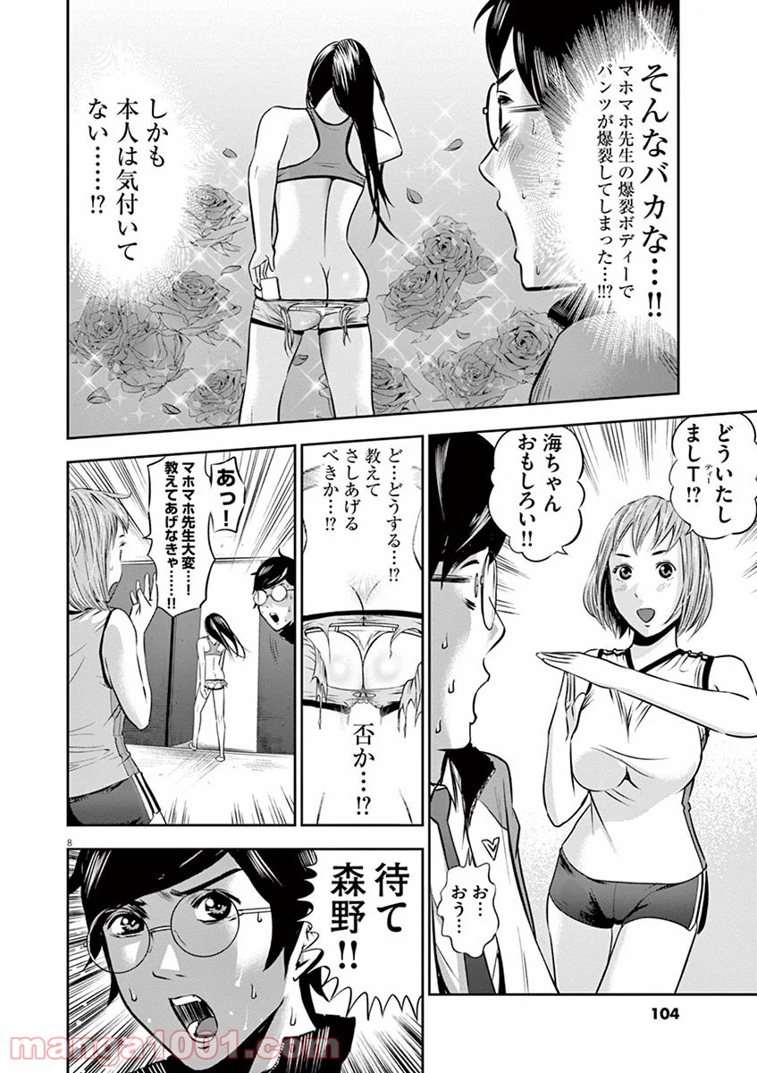 てのひらにアイを! - 第4話 - Page 8