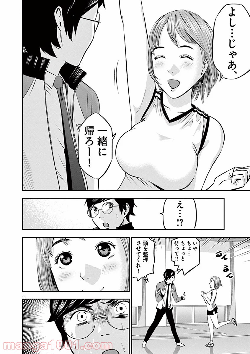 てのひらにアイを! - 第4話 - Page 10