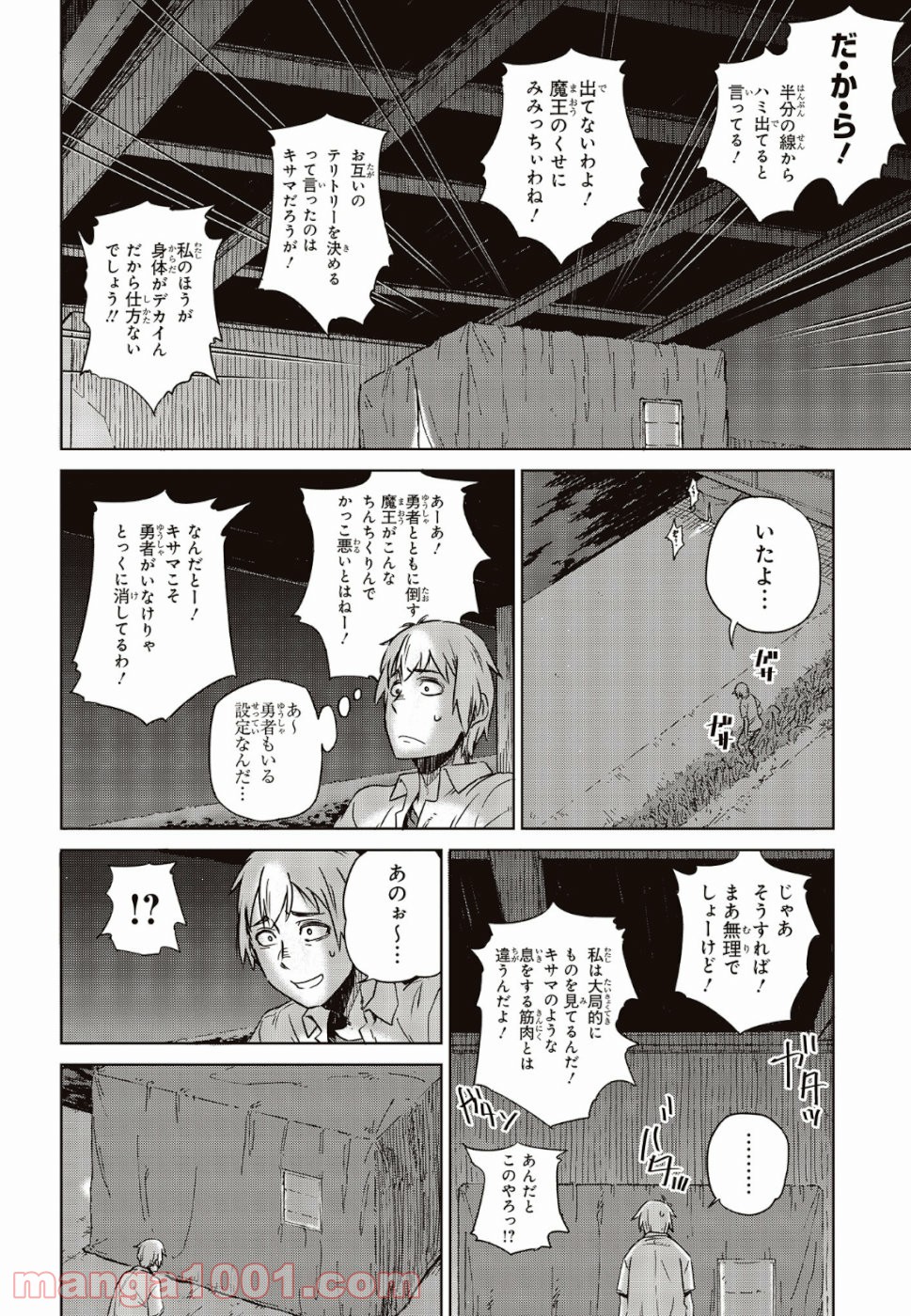 魔々ならぬ - 第1話 - Page 22