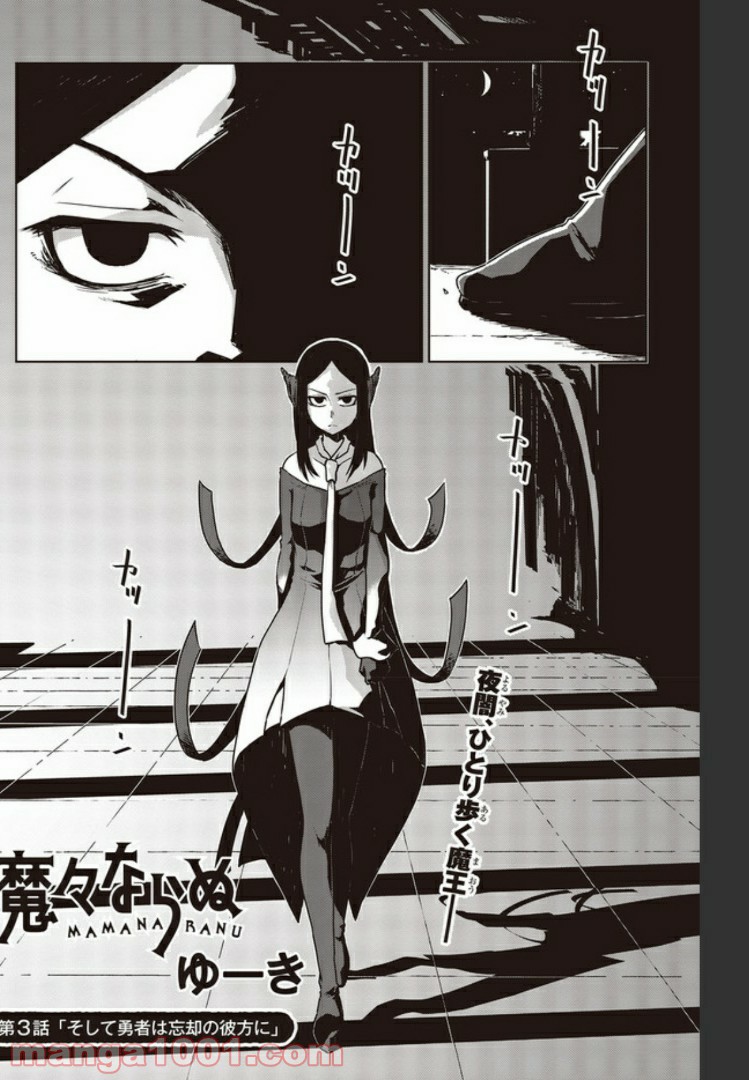 魔々ならぬ 第3.1話 - Trang 1