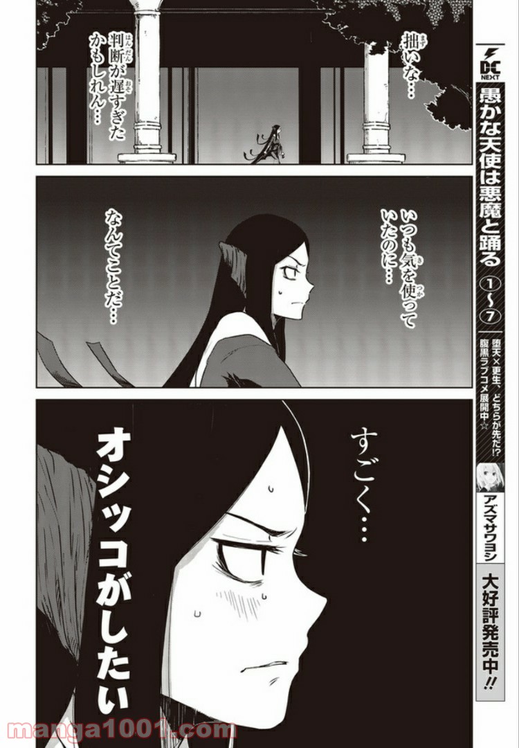 魔々ならぬ 第3.1話 - Trang 2