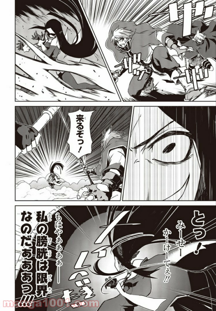 魔々ならぬ 第3.1話 - Trang 12