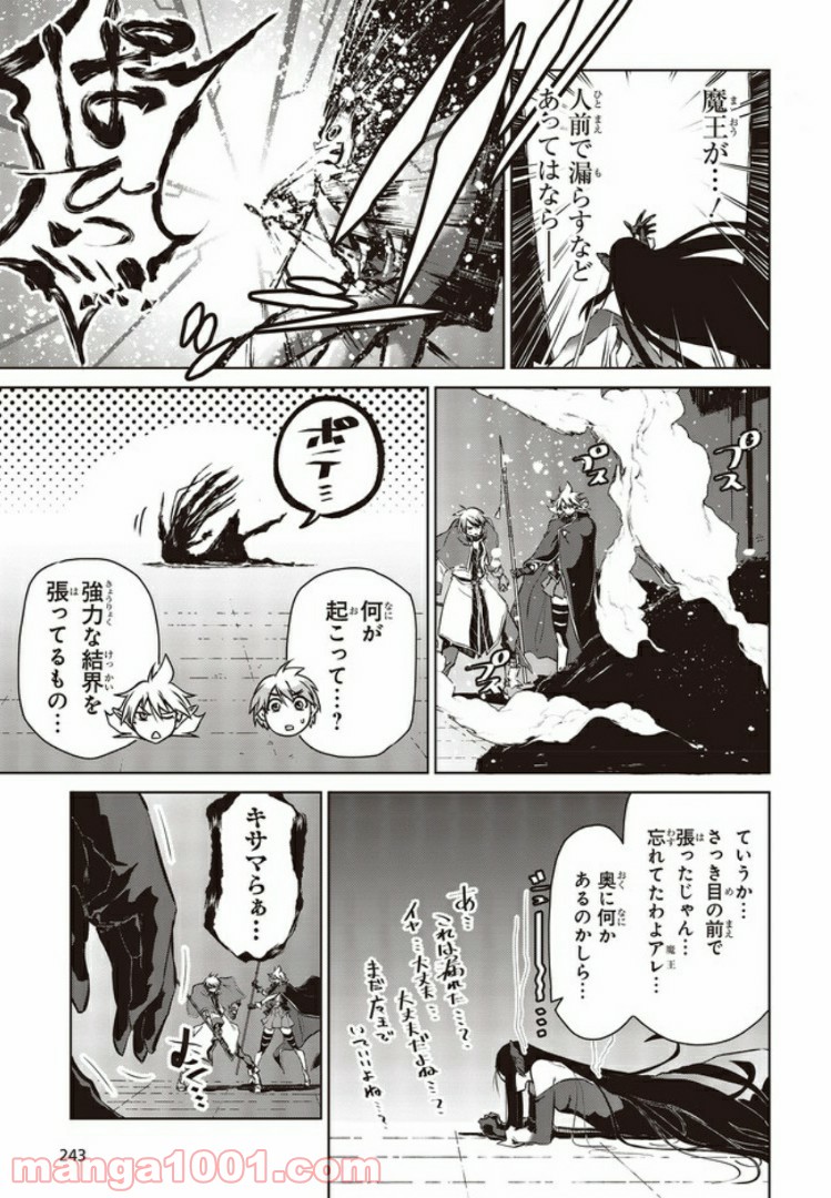 魔々ならぬ 第3.1話 - Trang 13
