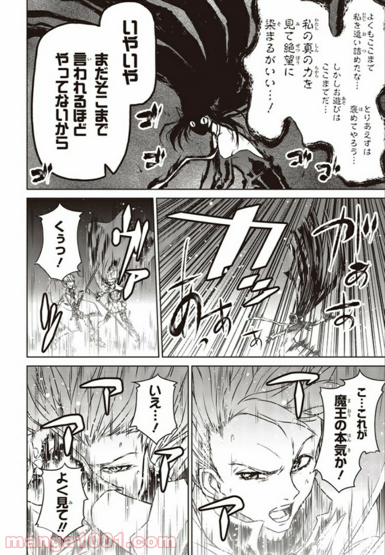 魔々ならぬ 第3.1話 - Trang 14