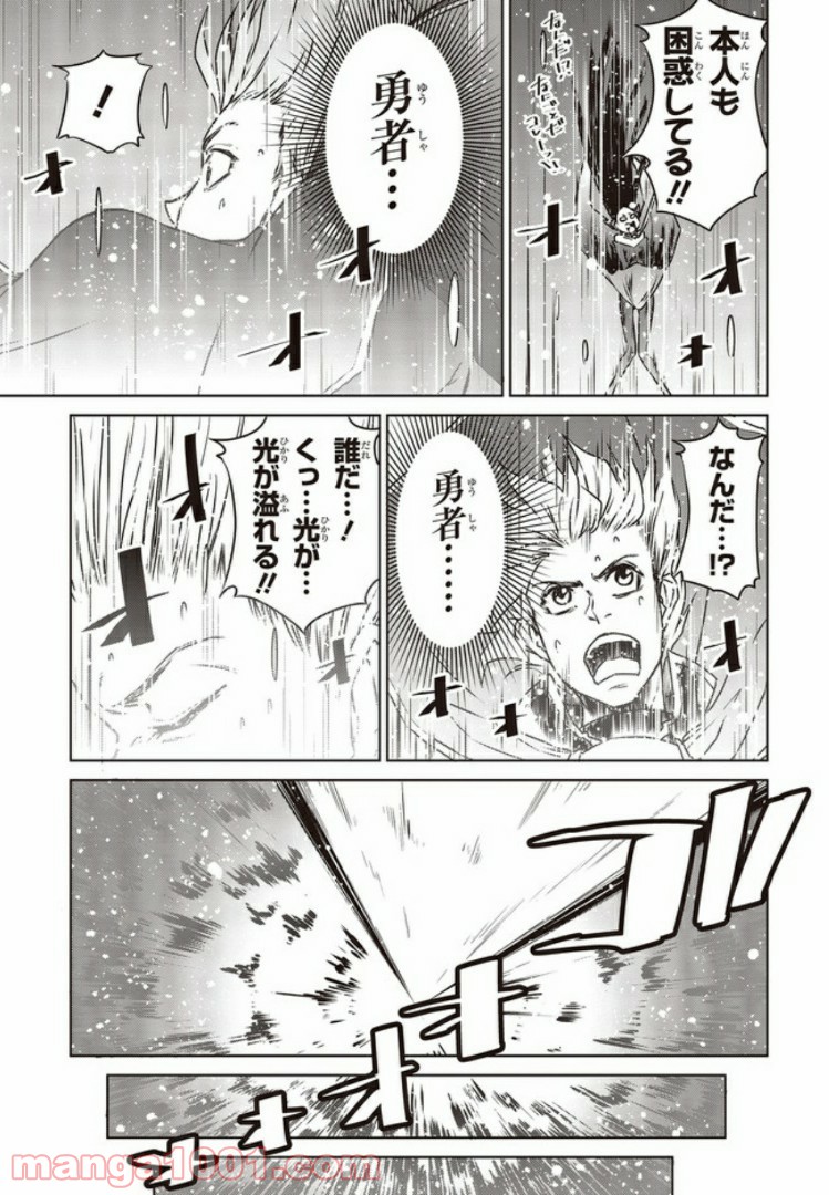 魔々ならぬ 第3.1話 - Trang 15