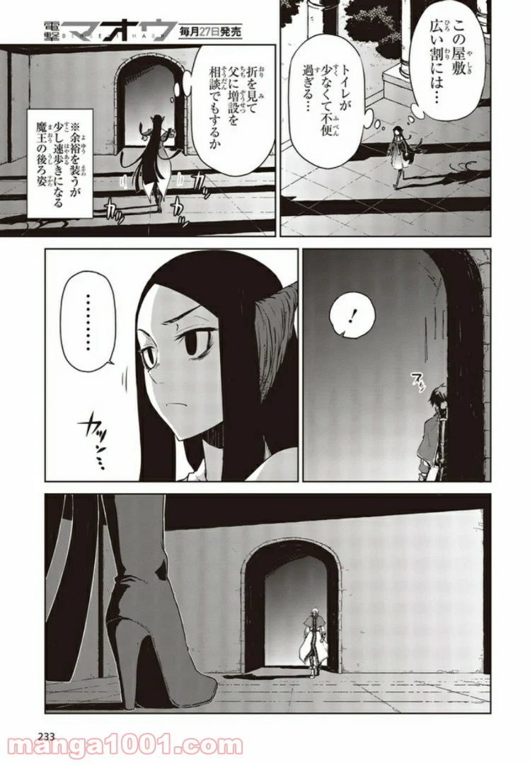 魔々ならぬ 第3.1話 - Trang 3