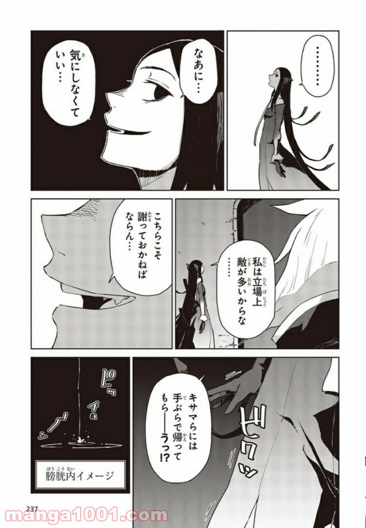 魔々ならぬ 第3.1話 - Trang 7