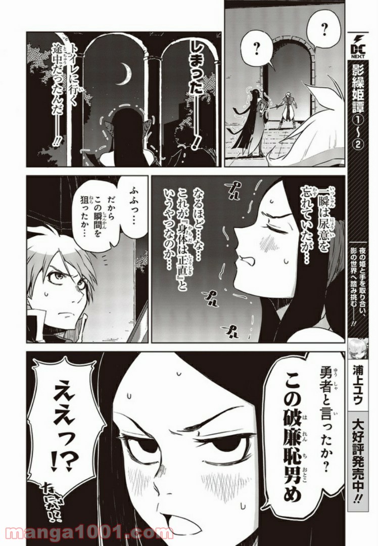 魔々ならぬ 第3.1話 - Trang 8