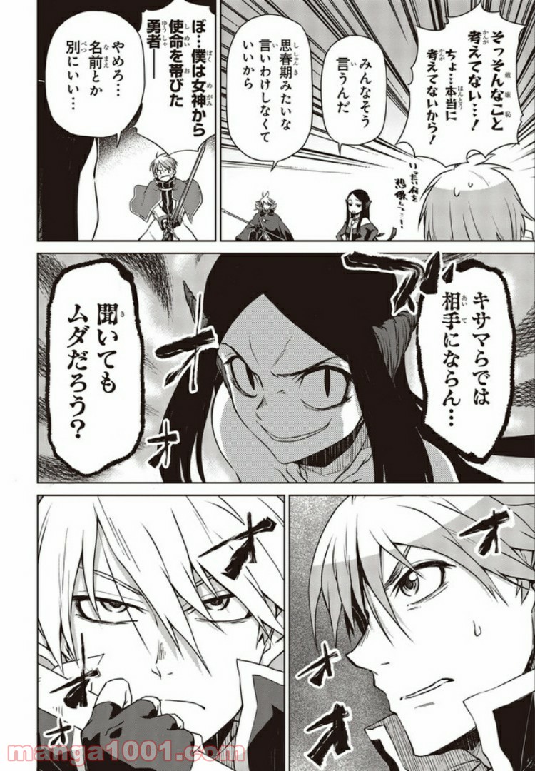 魔々ならぬ 第3.1話 - Trang 10