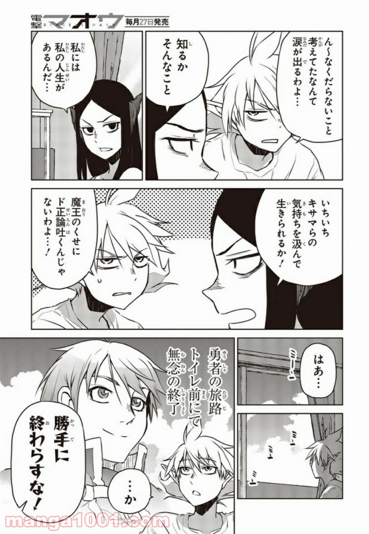 魔々ならぬ 第3.2話 - Trang 2