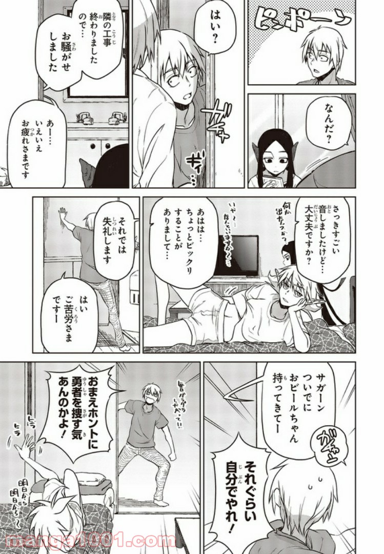 魔々ならぬ 第3.2話 - Trang 12
