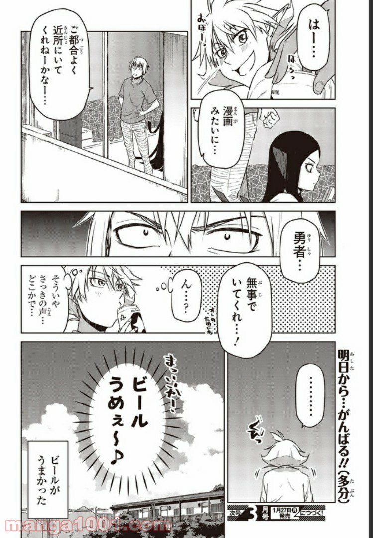 魔々ならぬ 第3.2話 - Trang 13