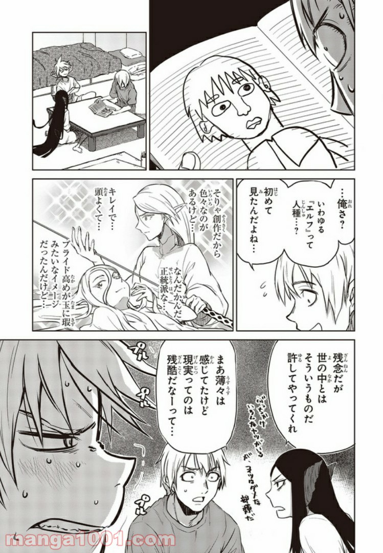 魔々ならぬ 第3.2話 - Trang 4