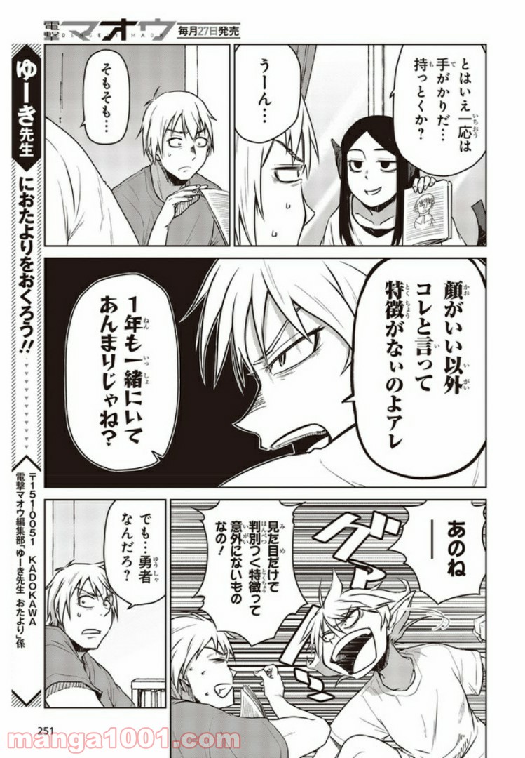 魔々ならぬ 第3.2話 - Trang 6