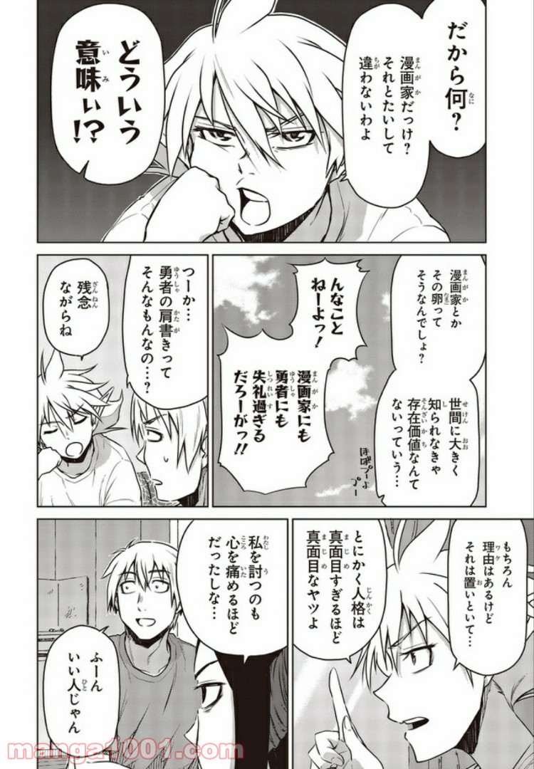 魔々ならぬ 第3.2話 - Trang 7