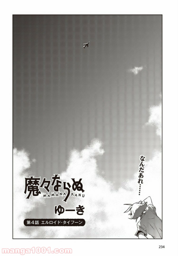 魔々ならぬ 第4.1話 - Trang 2