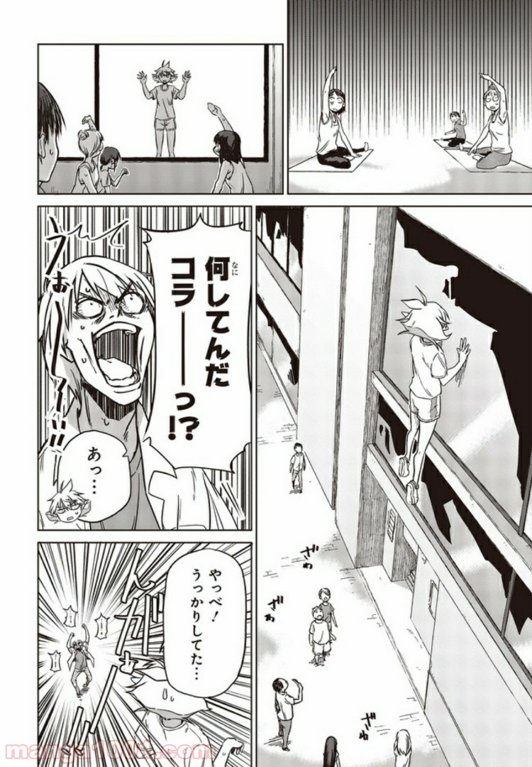 魔々ならぬ 第4.1話 - Trang 12