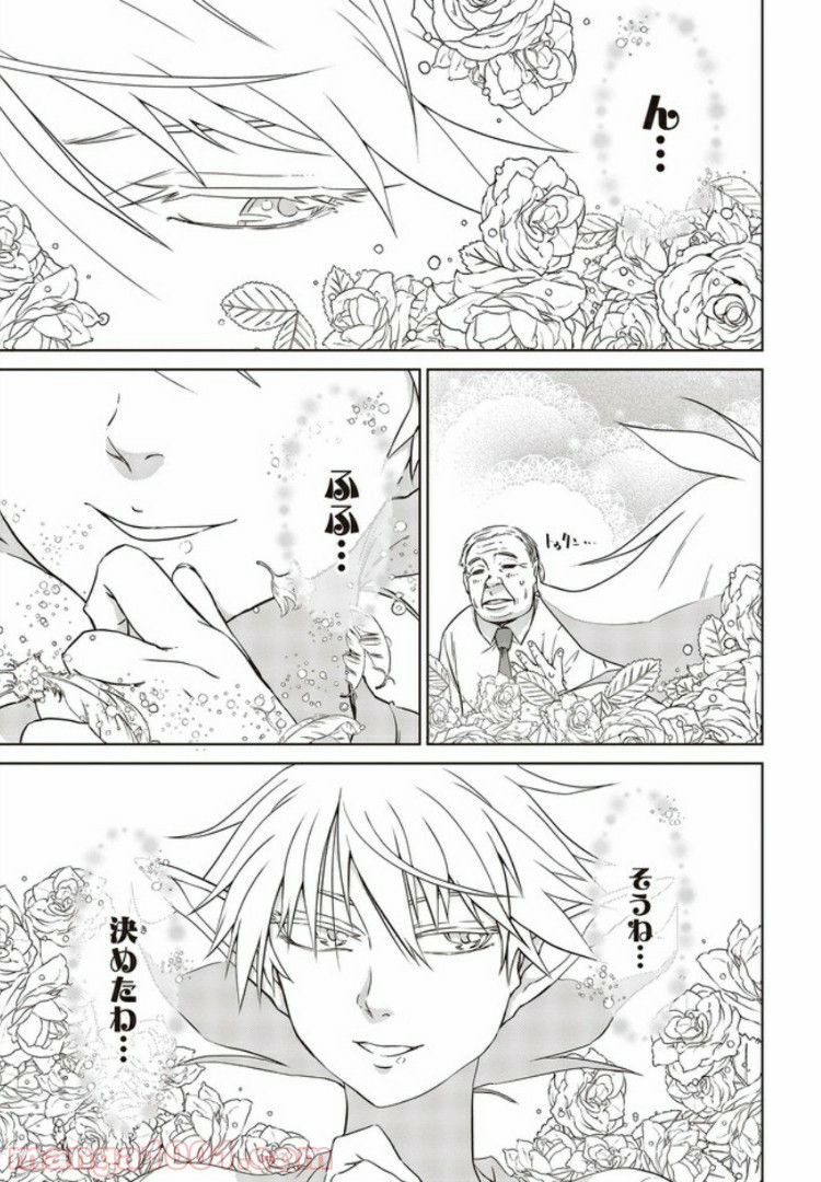 魔々ならぬ 第4.1話 - Trang 3